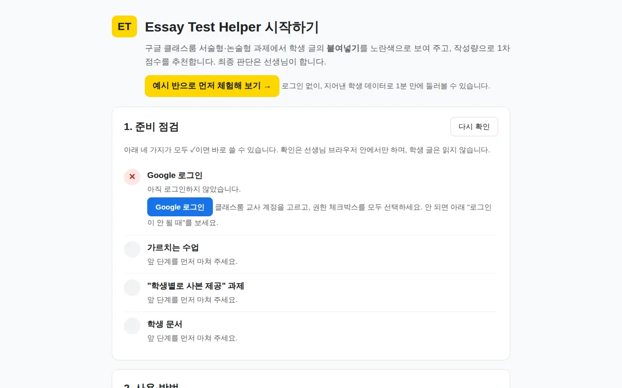 설치 후 열리는 시작하기 화면과 준비 점검표